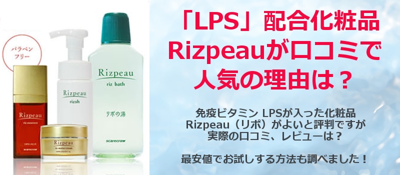 �Ɖu�r�^�~���k�o�r�i���|�|���T�b�J���C�h�j�z�����ϕi�uRizpeau���|�v���T�C�g